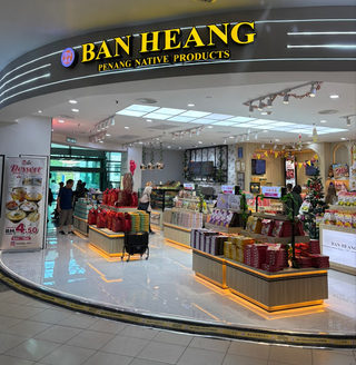 Ban Heang showroom on Jalan Penang with shelves of packaged Penang pastries